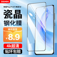 zigmog 中陌 荣耀play7T/6T 钢化膜 华为畅享50/荣耀play6t 高清手机贴膜 全屏覆盖玻璃防指纹保护膜