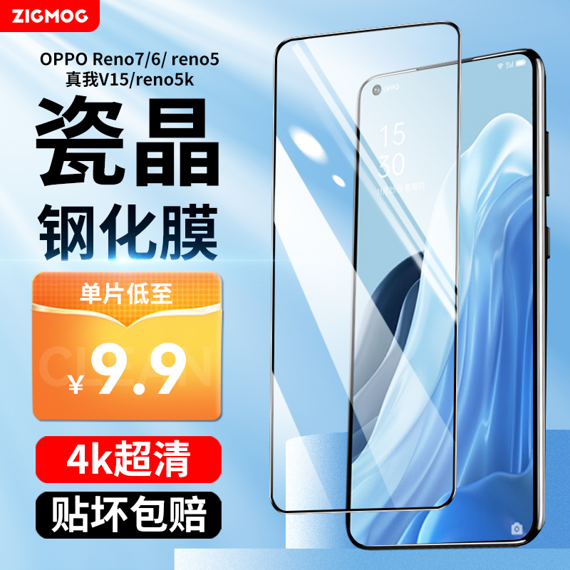 zigmog 中陌 适用于OPPO Reno7/6 钢化膜 reno5 高清钢化膜 真我V15/reno5k手机贴膜全屏保护膜