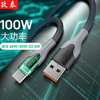 ZiTai 孜泰 6A/5A超级快充Type-C数据线100W/66W/40W/22.5W手机充电线华为P50/mate50/40/小米/荣耀 1米 黑色