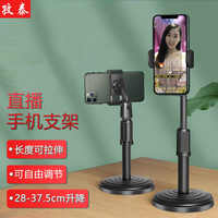 ZiTai 孜泰 手机支架桌面直播网红网课俯拍多功能伸缩懒人支架 手机通用可调节高度 上下升降28-37.5cm 黑色