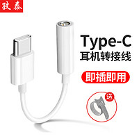 ZiTai 孜泰 Type-C耳机转接头转3.5mm音频数据线USB-C耳机转换器转接线小米华为Mate40Pro/P40P20Pro安卓