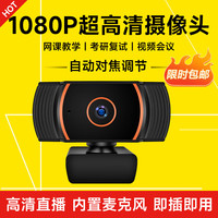 ZJEV 电脑摄像头,高清带麦克风1080P视频会议,家用教学USB外置