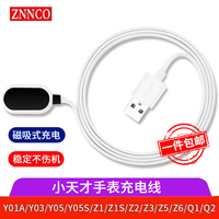 ZNNCO 适用于小天才儿童电话手表充电线充电器z5/z6/D3/d2/y03s/y05a/Q1R 磁吸式底座丨快充不伤机丨通用配件