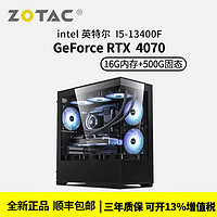 索泰 GeForce RTX 4070+13600KF 电竞DIY游戏组装台式电脑主机