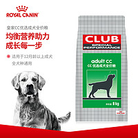 ROYAL CANIN 皇家 CC全犬成犬狗粮 8kg