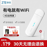 ZTE 中兴 随身wifi移动无线上网车载wifi网卡4g插卡MF79U随行Wifi笔记本网卡路由器 MF79N+30天试用
