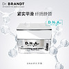 dr.brandt DNA柏瑞特焕彩修护颈霜 淡化脖子颈纹 胜肽紧致淡纹颈霜