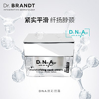 dr.brandt DNA柏瑞特焕彩修护颈霜 淡化脖子颈纹 胜肽紧致淡纹颈霜