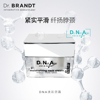 dr.brandt DNA柏瑞特焕彩修护颈霜 淡化脖子颈纹 胜肽紧致淡纹颈霜