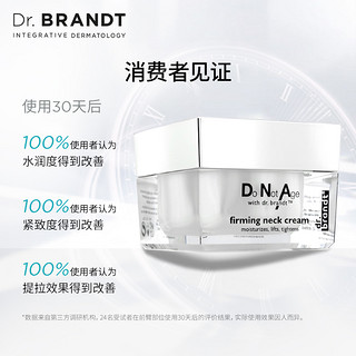 dr.brandt DNA柏瑞特焕彩修护颈霜 淡化脖子颈纹 胜肽紧致淡纹颈霜