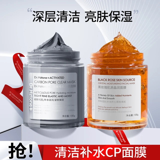清洁面膜男女补水提亮涂抹式泥膜黑玫瑰面膜