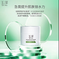 Dr.Yu 玉泽 皮肤屏障修护体验套装 保湿霜5g+调理乳5ml