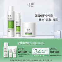 Dr.Yu 玉泽 保湿水50ml+精华乳5ml+保湿霜5g