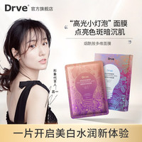 DRVE 面膜女虾青素抗氧烟酰胺提亮去暗沉补水保湿紧致嫩肤控油修护熬夜 烟酰胺面膜5片/盒（到手5盒）