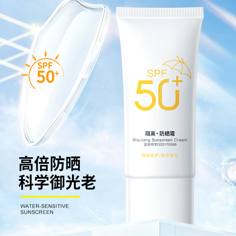 E'YEARN 依漾 小白瓶高倍隔离防晒霜乳女持久不脱妆面部防紫外线I