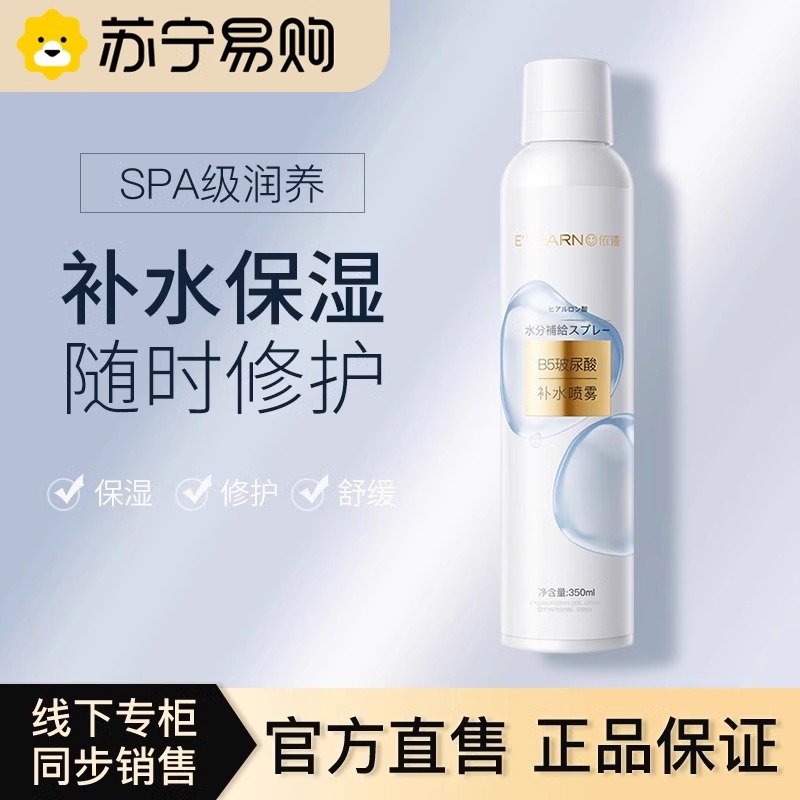 B5玻尿酸补水喷雾保湿爽肤水湿敷护肤水旗舰店官方正品女506