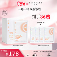 藝霏 Easyface 艺霏传明酸巴布贴膜提靓保湿氨甲环酸面膜脸颊敷贴面膜贴