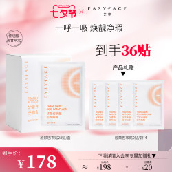 藝霏 Easyface 艺霏传明酸巴布贴膜提靓保湿氨甲环酸面膜脸颊敷贴面膜贴