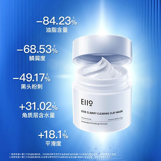 EIIO 奕沃 清洁泥膜毛孔深层清洁100ml去黑头粉刺毛孔补水涂抹面膜