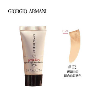 EMPORIO ARMANI ARMANI阿玛尼  无痕持妆粉底液  2#  5ml