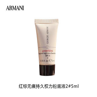 EMPORIO ARMANI ARMANI阿玛尼  无痕持妆粉底液  2#  5ml