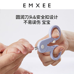 EMXEE 嫚熙 婴儿指甲剪新生专用防夹肉