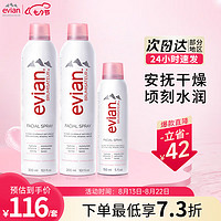 evian 依云 矿泉水喷雾套装 （300ml*2+150ml*1）补水保湿定妆爽肤水