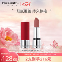 美黎汎 FAN BEAUTY DIARY 银镜迷踪红毯唇膏-0081#少女