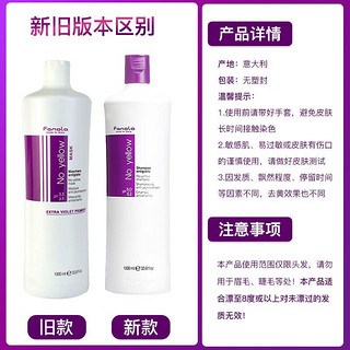 Fanola No Yellow FANOLA去黄洗发水锁色固色护色不伤发350ml 1瓶