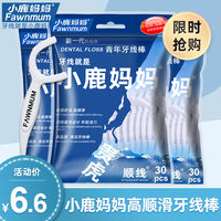 Fawnmum 小鹿妈妈 贵虎牙线牙线棒随身便携方便牙签90支 包邮