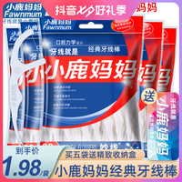 Fawnmum 小鹿妈妈 经典力学牙线家庭牙线随身便携牙签 150支