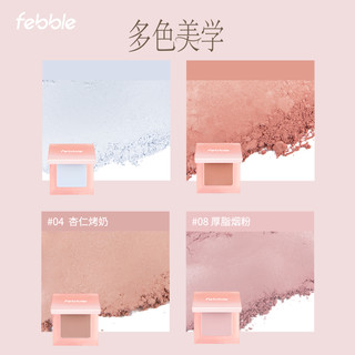 菲珀 Febble腮红腮紫腮蓝一体眼影修容高光一体盘新款单色晒红女爆款