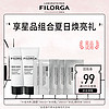 FILORGA 菲洛嘉 夏日焕亮组合体验礼