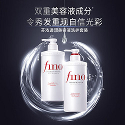 Fino 芬浓 透润美容液强韧发丝洗护套装（洗发水550ml+护发素550ml）