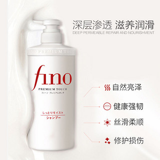 Fino 滋润渗透发膜 230克*2+滋润型复合精华洗发水 500毫升/瓶