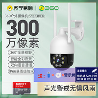 360 监控摄像头室外防水AW4C家用监控户外版无线WiFi连接摄像机手机远程网络摄像头视360度全景无死角球机+128G