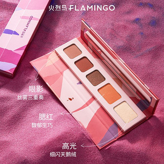 FLAMINGO 火烈鸟 眼影盘腮红高光ins珠光哑光2021新品三合一彩妆盘