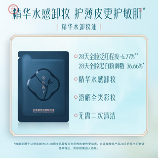 Florasis 花西子 便携旅行5日卸妆尝鲜礼