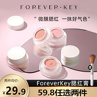 FOREVER·KEY 腮红泥云柔微醺女腮红膏裸妆提亮三合一15#清水蓝