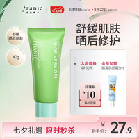 FRANIC 法兰琳卡 芦荟胶晒后修护祛痘补水控油敏感肌适用乳液面霜男女七夕情人送礼 芦荟胶40g（软管）
