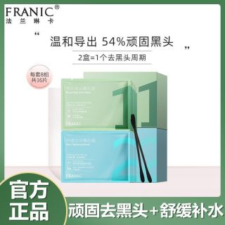 FRANIC 法兰琳卡 去黑头粉刺鼻贴收缩毛孔祛黑头神器清洁草莓鼻导出液鼻膜