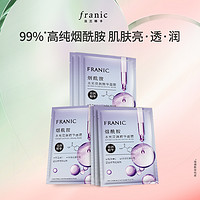 FRANIC 法兰琳卡 烟酰胺水光亮润面膜 10片