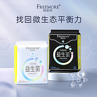 FREEMORE 自由点 新品益生菌超薄卫生巾日夜用组合装姨妈巾官方旗舰店 15片