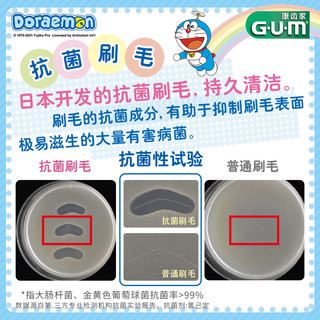 G·U·M 康齿家哆啦A梦儿童牙刷抑菌软毛6-12岁1支