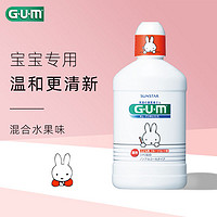G·U·M 日本GUM米菲儿童漱口水3瓶 无氟0酒精宝宝放心蛀牙龋齿非减菌口气