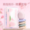 Goood 古迪 手指粉扑拇指小粉扑指腹粉扑尖头定妆小号指尖气垫mini遮瑕小拖鞋