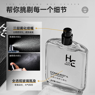 H&E 赫恩 高质量男生专用香水持久淡香自然清新古龙男女生礼物官方正品