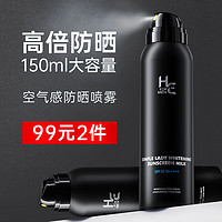 H&E 赫恩 男士清爽美白防晒喷雾150ml SPF50/PA++++户外高倍防晒乳