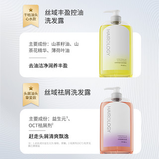 Hairology 丝域 养发官方旗舰店控油蓬松生姜洗发水去屑洗发露门店正品护发素