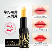 HAMECO 韩美臣红樱桃变色唇膏1支